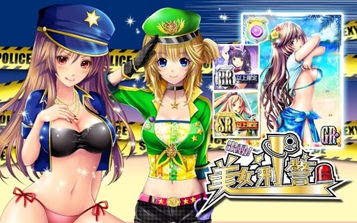 美女刑警 2.0.5