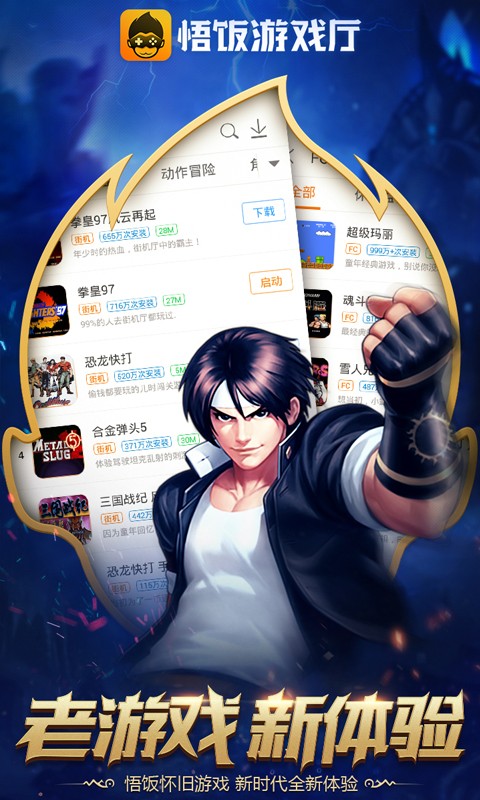 悟空游戏厅 v5.0.0.0