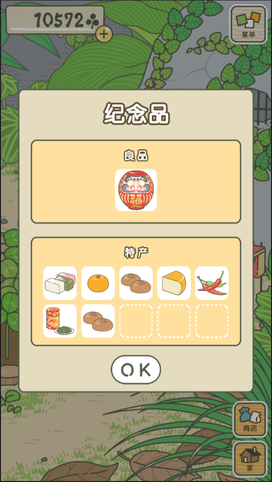 旅行青蛙 3DM汉化版 1.0.11