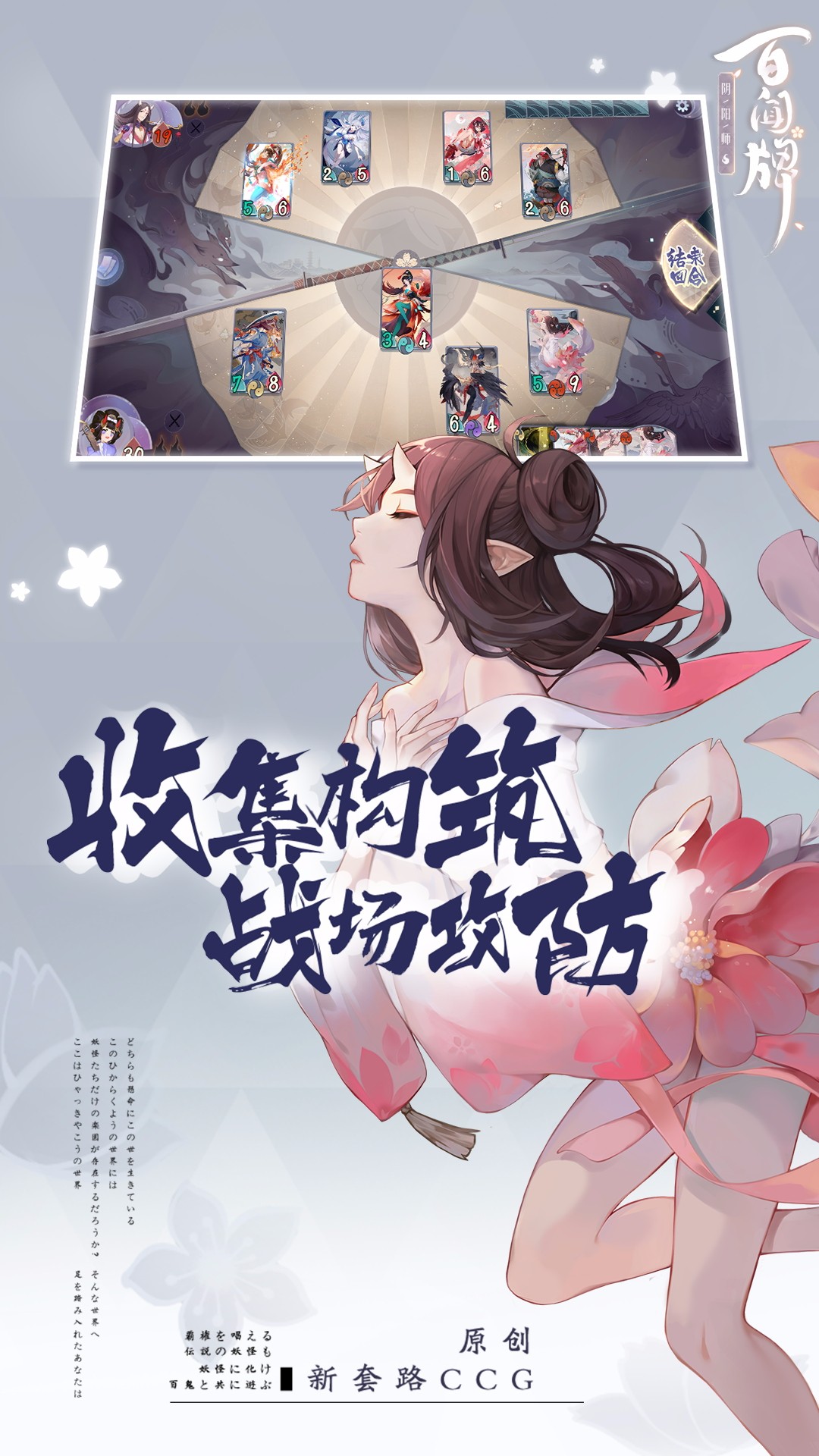 阴阳师:百闻牌