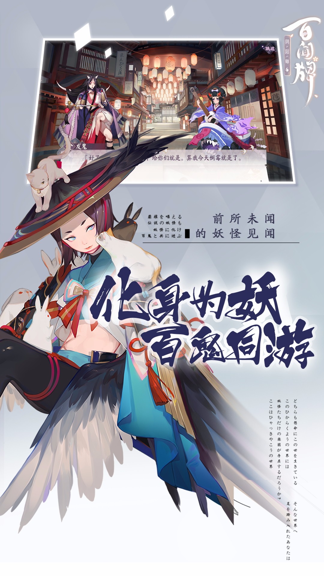 阴阳师:百闻牌