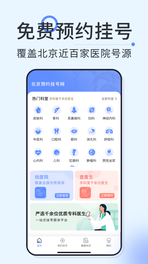 北京预约挂号网