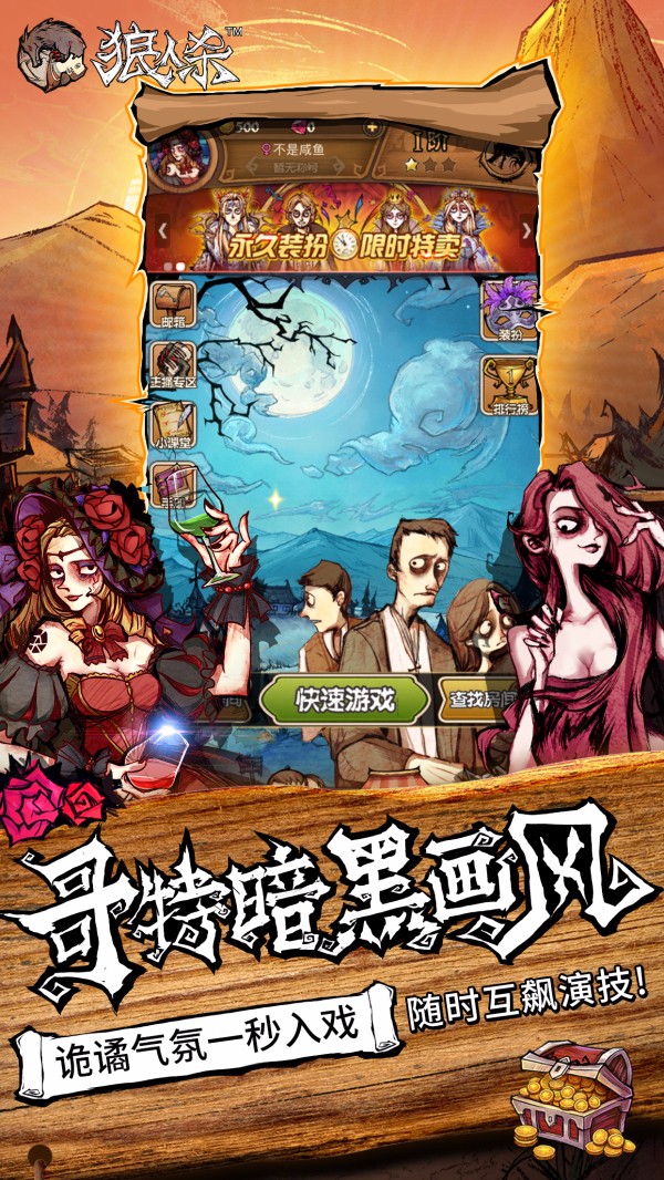 狼人杀官方唯一正版 网易版