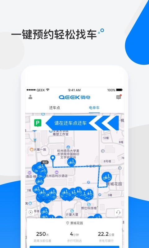 骑电单车 v3.9.7