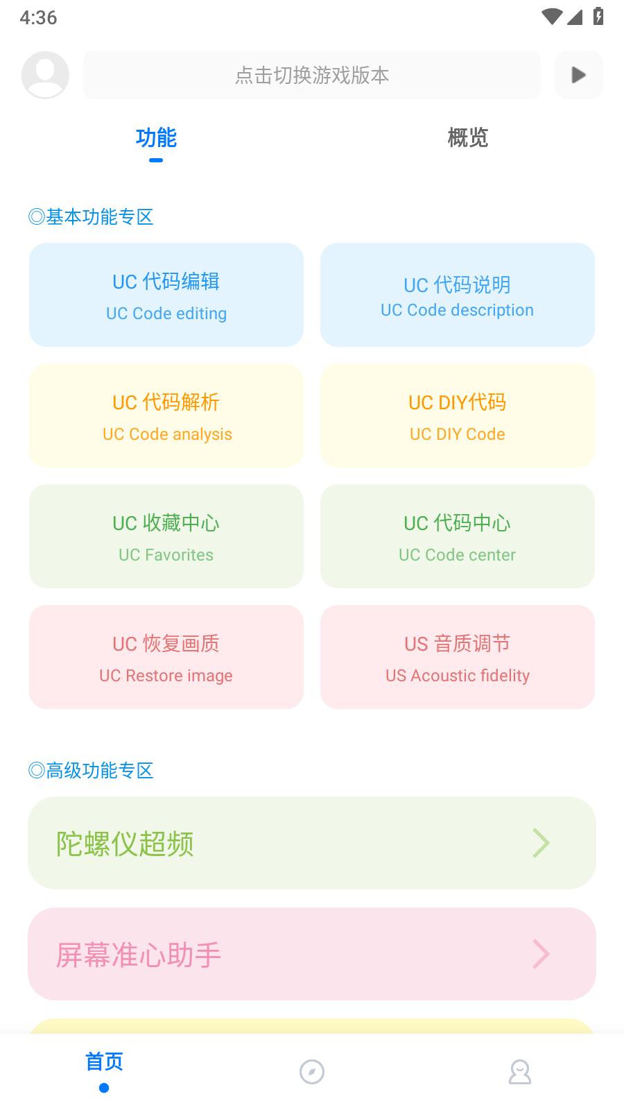 殇痕画质助手 v8.0.1