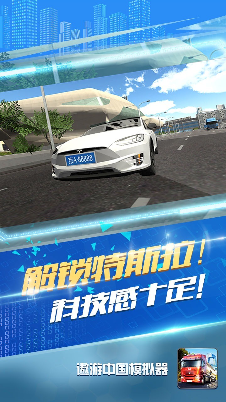 遨游中国模拟器 22.5