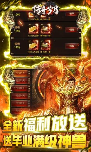 传奇岁月合击版