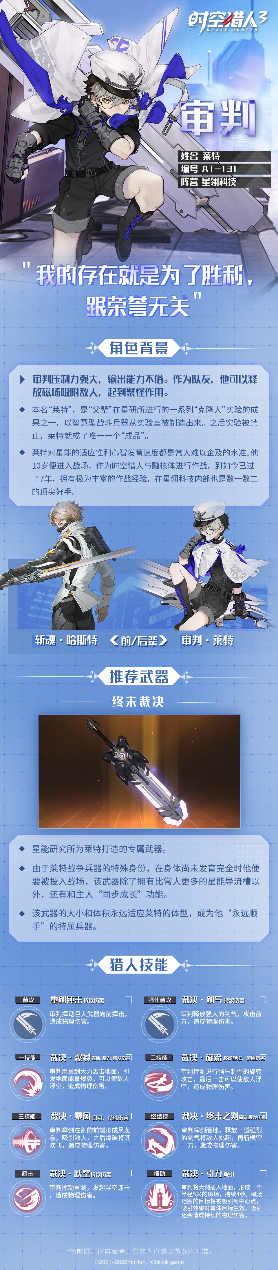 《时空猎人3》新手攻略-【猎人情报】强袭猎人「审判」技能展示