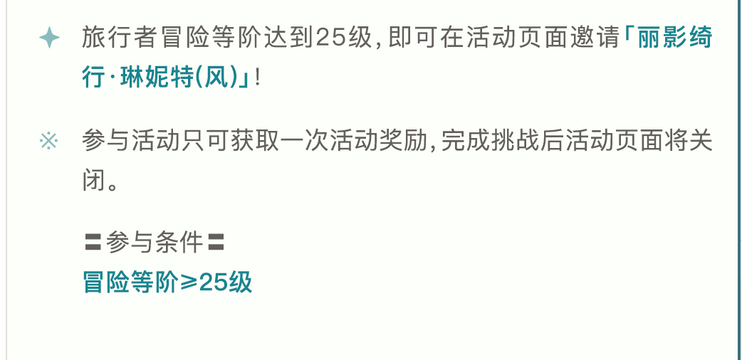 原神4.0魔术永不落幕活动如何玩-4.0魔术永不落幕玩法一览