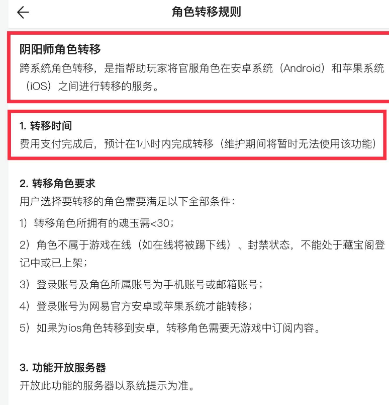 阴阳师可以安卓转ios吗-安卓转ios详解