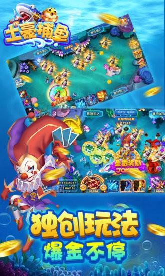 土豪捕鱼手机版 v3.4 安卓最新版