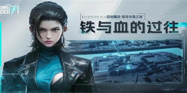 代号镭闪官方版 v1.0.115409 安卓版·