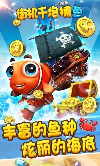 街机千炮捕鱼最新版2024 v9.0.29.10.0 安卓版