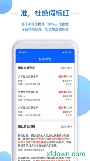 51论文查重手机客户端 v1.5.4 安卓版