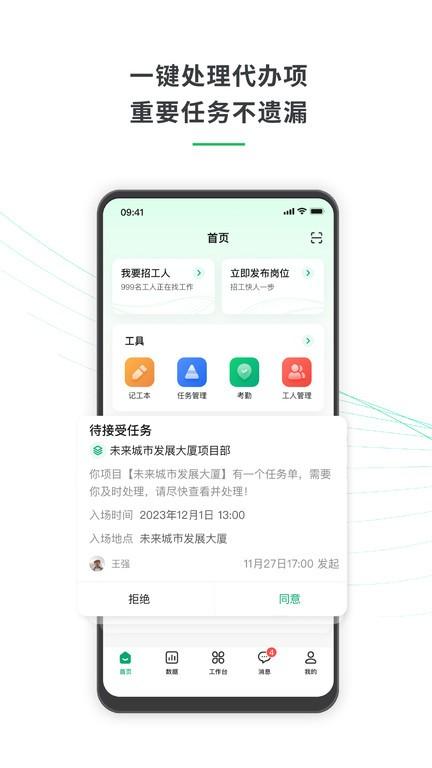 安心筑管理版 v3.5.0 安卓版