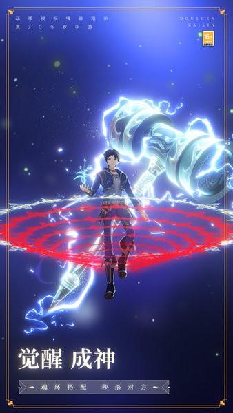 斗罗大陆斗神再临最新版 v1.5.0 安卓版