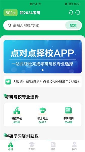 点对点择校app v8.0.01 安卓版