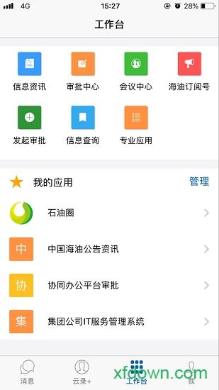 海油移动云最新版本 v5.0.124 安卓版