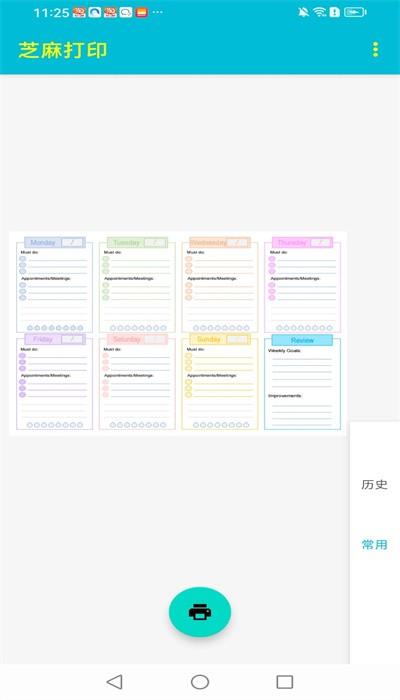 芝麻打印官方版