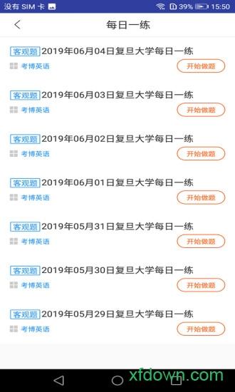 考博英语题库 v3.2.4 安卓版