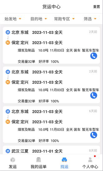 货优达货主官方版 v1.0.19 安卓版