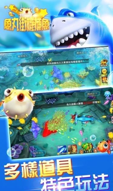 鱼丸街机捕鱼2024官方版 v10.1.38.4.0 安卓版