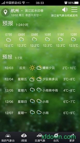 智慧气象官方版