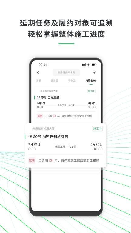 安心筑管理版 v3.5.0 安卓版