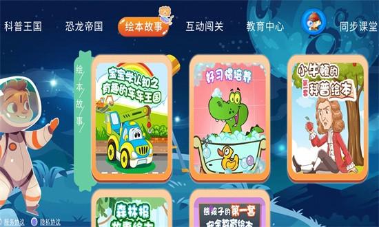 少儿科普百科故事绘本最新版 v1.0.0 安卓版