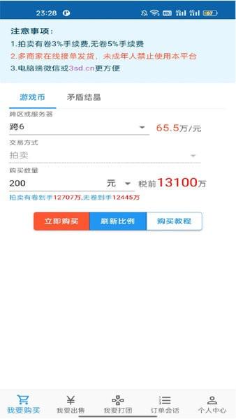 3S游戏交易平台官方版 v1.3.1 安卓版