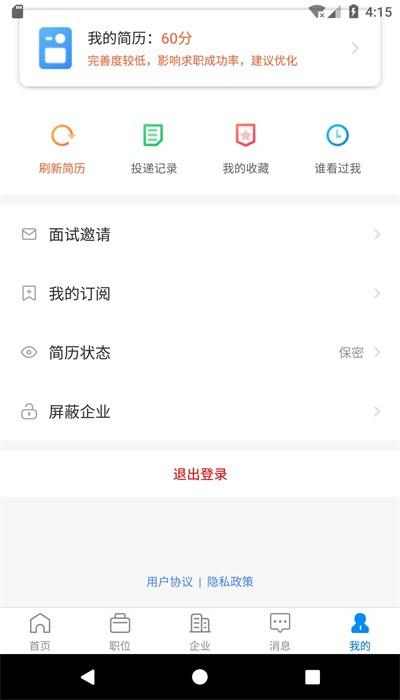 滨海直聘官方版 v2.8.8 安卓版