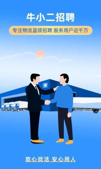 牛小二招聘a2司机招聘 v2.1.0 安卓版