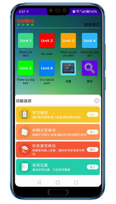 同步单词最新版 v1.0.0 安卓版