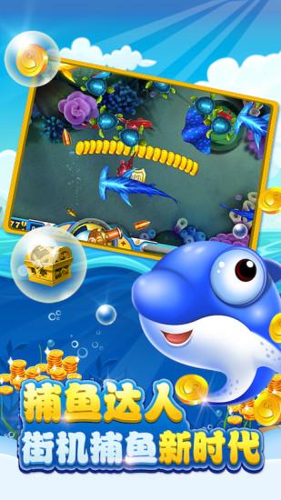 捕鱼达人街机版最新版2024 v9.0.29.10.0 安卓版