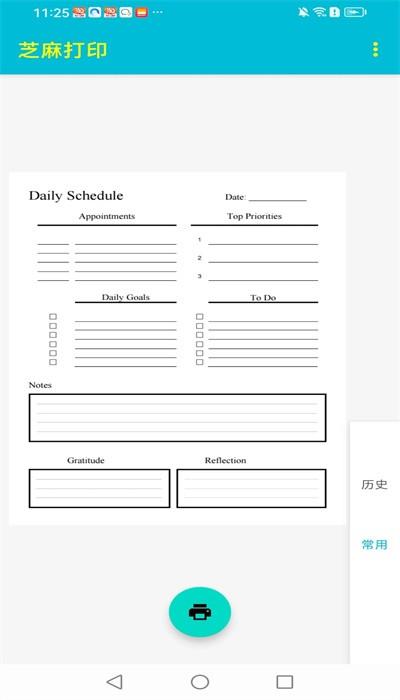 芝麻打印官方版