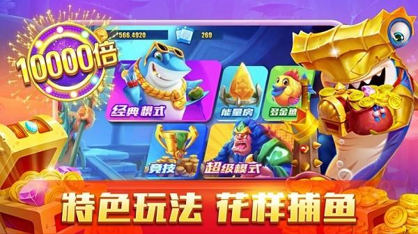 开心捕鱼最新版2024 v3.4 安卓版