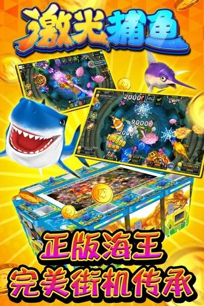 激光捕鱼最新版 v1.2.57237 安卓版