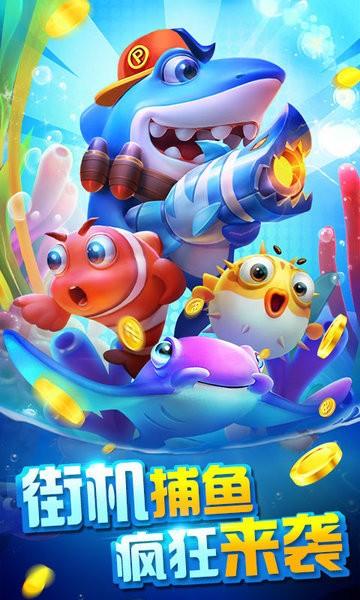 捕鱼淘金者最新版 v3.4 安卓版