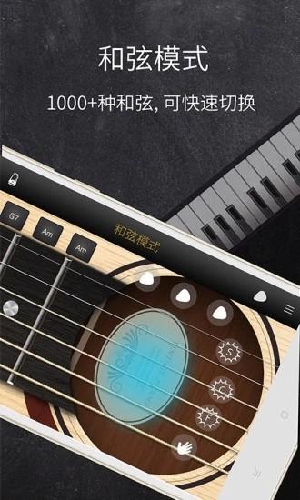 和弦吉他最新版 v3.2.0 安卓版
