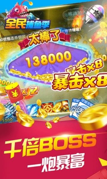 全民捕鱼季最新版 v30.0 安卓版