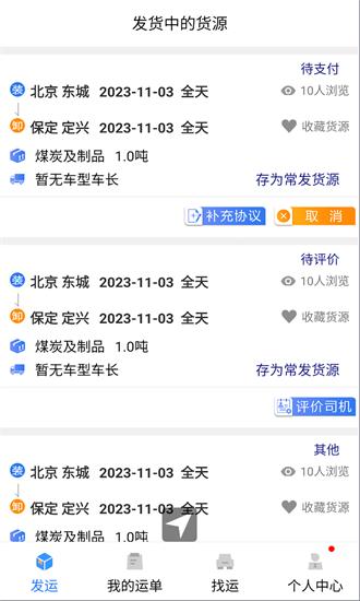 货优达货主官方版 v1.0.19 安卓版
