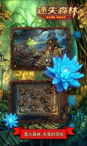 密室逃脱绝境系列4迷失森林最新版 v700.00.06 安卓版