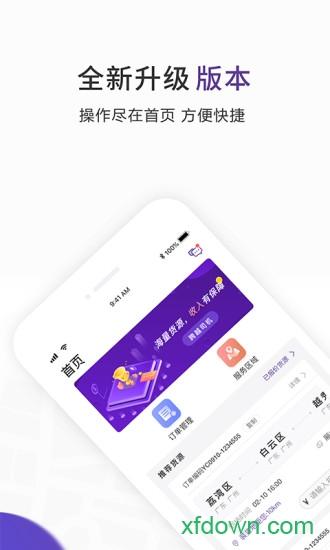 跨越司机最新版 v4.0.6 安卓版
