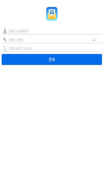 海油邮箱最新版 v24012201 安卓版