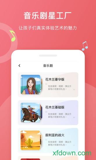 爱小艺学生端 v3.4.8 安卓版