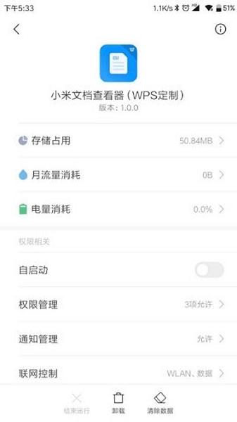 小米文档查看器手机版