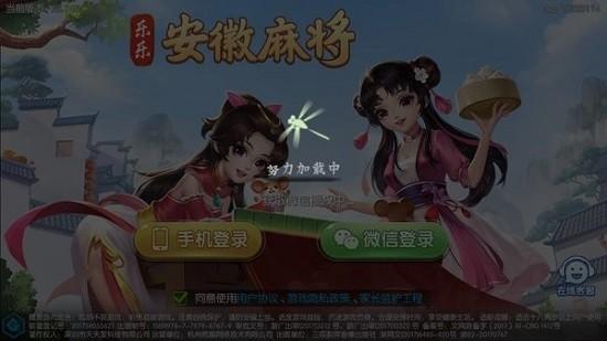 乐乐安徽麻将官方正版 v6.0.1 安卓版