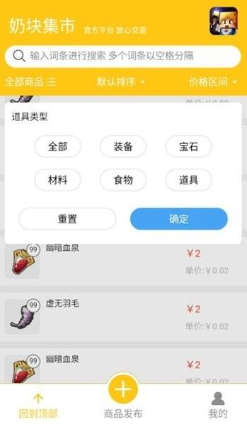 奶块集市最新版 v1.0.12 官方安卓版