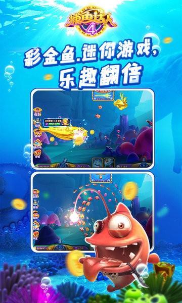 捕鱼达人4手机版 v1.0.0 安卓版
