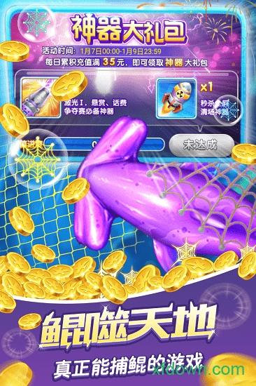 捕鱼大作战vivo版渠道服